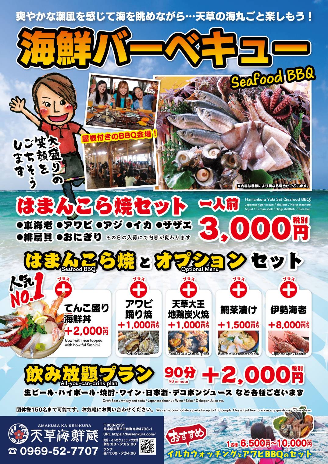 海鮮バーベキュー はまんこら焼セット3,300円より！